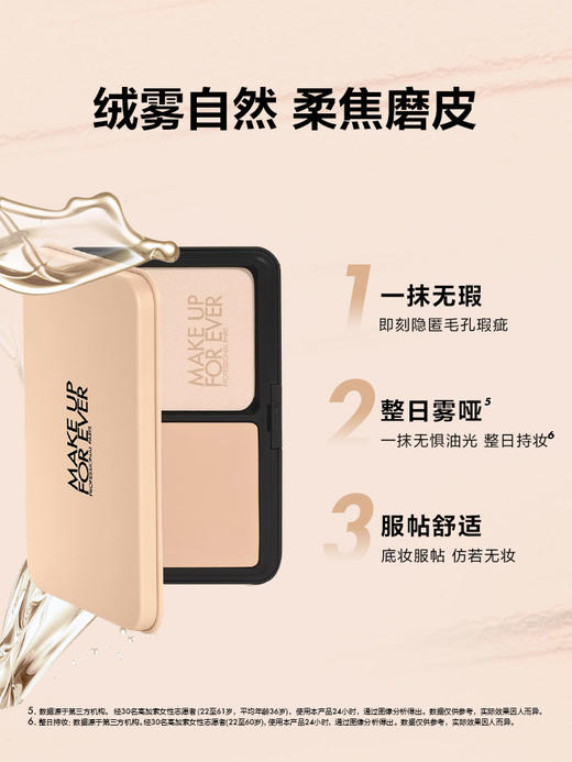 MAKEUPFOREVER玫珂菲 仿真肌丝绒粉饼持妆遮瑕 11g 商品图0