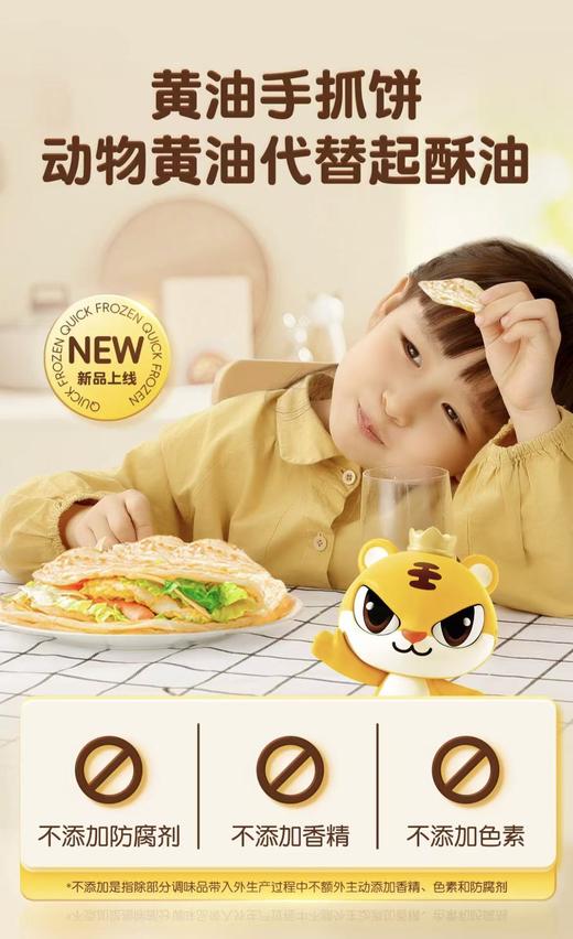 皇家小虎-黄油手抓饼1kg 商品图2