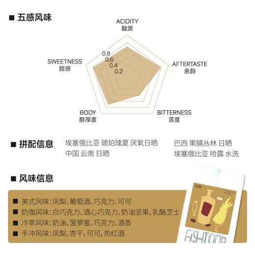 秋醺 秋冬限定拼配 中浅烘焙 全能咖啡豆 商品图1