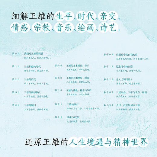 【签名本】王维十五日谈 李让眉 著 古典文学人物传记 诗歌赏析 正版书籍畅销书  岳麓书社 商品图2