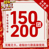 【福券到】瑞和泰124周年无敌通用券预售 150抵200限时疯抢！怎么买都划算 过期不用自动退款 商品缩略图1