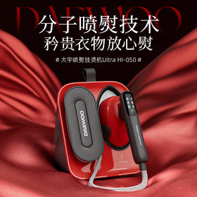 大宇便携台式喷熨机易收纳增压大蒸汽手持挂烫机 HI-050