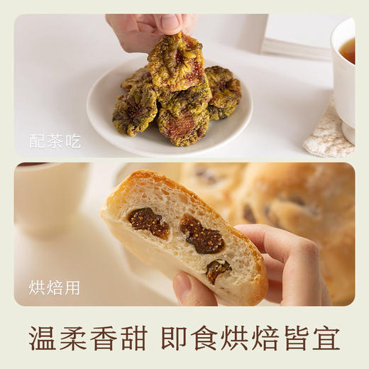 南食召 基本无花果干 商品图3