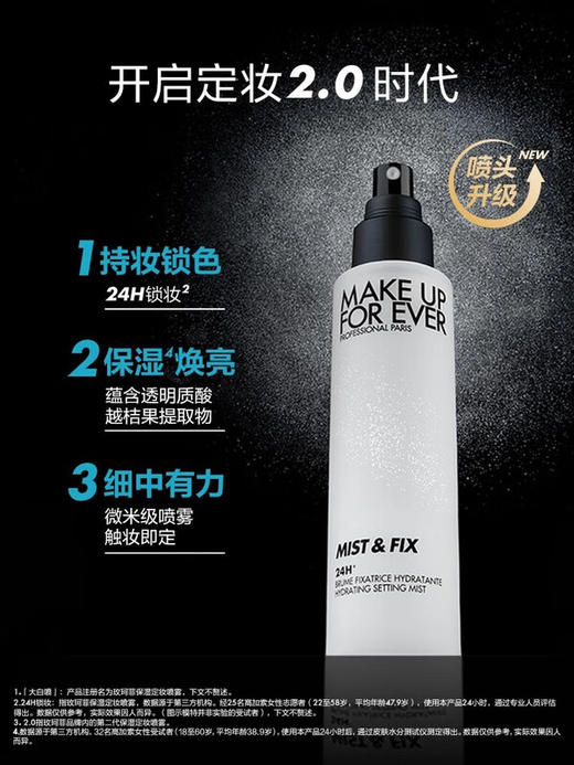 MAKEUPFOREVER玫珂菲 全新定妆水光喷保湿定妆喷雾24H持妆持久服帖 100ml (白瓶) 商品图1