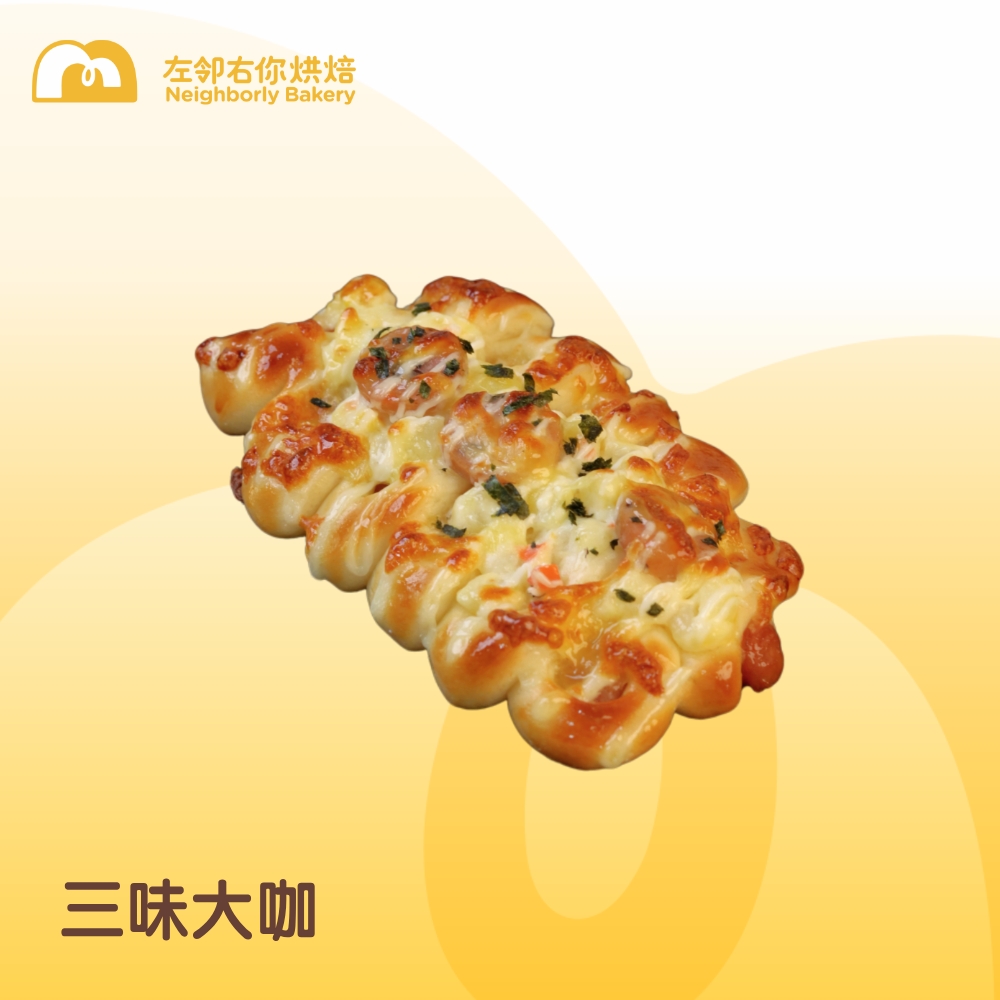 每日现烤 ｜ 三味大咖