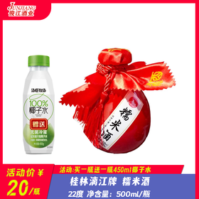 桂林漓江牌  糯米酒  22度 500ml/瓶