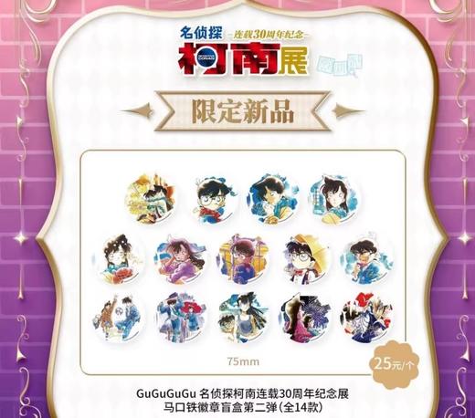GuGuGuGu 名侦探柯南 30周年纪念展 徽章 吧唧 第二弹 14包/盒 国谷 商品图0