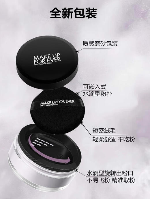 MAKEUPFOREVER玫珂菲 全新超微定妆蜜粉持妆柔焦18g 商品图2