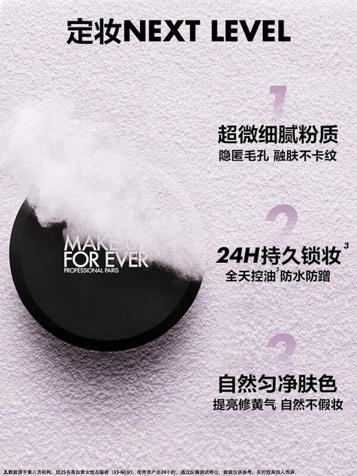 MAKEUPFOREVER玫珂菲 全新超微定妆蜜粉持妆柔焦18g 商品图1