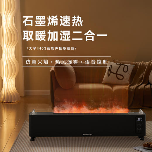 大宇石墨烯3D防真火焰智能控制踢脚线取暖器 IH03 商品图0