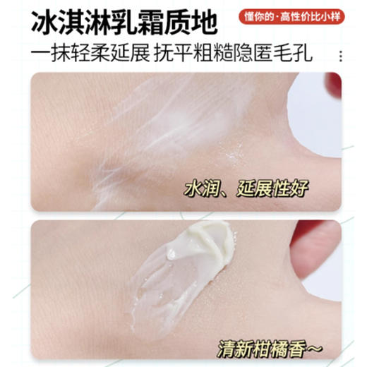 【芭比波朗橘子面霜(2支)】保湿滋润 清爽服帖 卡粉救星 遮瑕控油（2.11-2.24停发） 商品图6