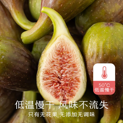 南食召 基本无花果干 商品图4