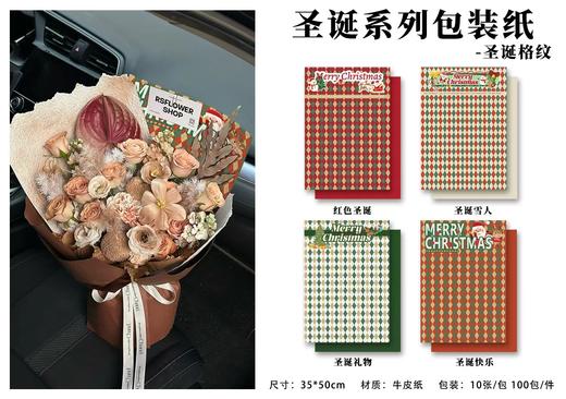 圣诞格纹包装纸（10张尺寸35X50) 商品图3