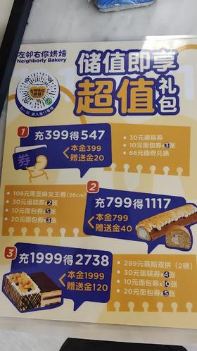 A4海报/储值即享礼包