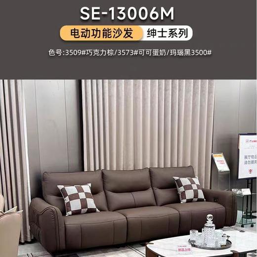 【华美乐】【芝华士】SE-13006M三人位沙发【粤湾】【双十一】 商品图2