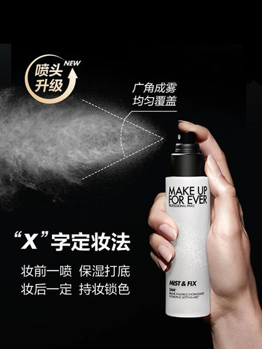 MAKEUPFOREVER玫珂菲 全新定妆水光喷保湿定妆喷雾24H持妆持久服帖 100ml (白瓶) 商品图2