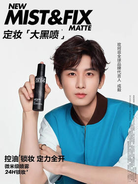 MAKEUPFOREVER玫珂菲 24H锁妆定妆喷雾100ml持久不脱妆（黑瓶）