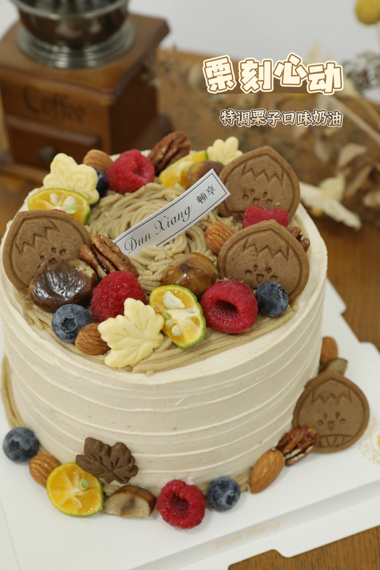 「季节限定」特调栗子口味蛋糕系列—栗刻心动