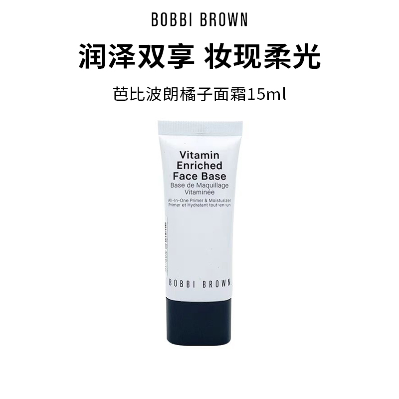 【芭比波朗橘子面霜(2支)】保湿滋润 清爽服帖 卡粉救星 遮瑕控油（2.11-2.24停发）