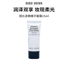 【芭比波朗橘子面霜(2支)】保湿滋润 清爽服帖 卡粉救星 遮瑕控油（2.11-2.24停发）