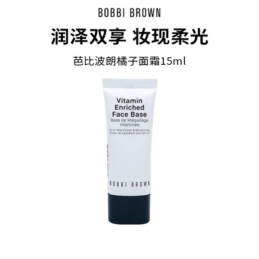 【芭比波朗橘子面霜(2支)】保湿滋润 清爽服帖 卡粉救星 遮瑕控油（2.11-2.24停发） 商品图0