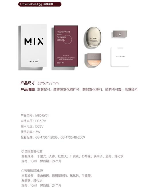 MIX PLANET目芯眼部按摩仪【明星同款推荐】【送礼佳品】生日礼物送女生女朋友老婆妈妈雾化润眼仪护眼热敷 滋润平衡系列 商品图7