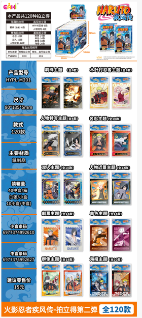 亿奇 EAKI 火影忍者疾风传 拍立得 第二弹 全120种 10包/盒 国谷