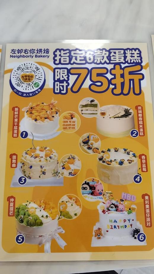 A4海报/指定蛋糕7.5折 商品图0