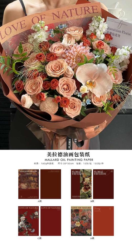 100克美拉德油画包装纸（10张尺寸35X50) 商品图7
