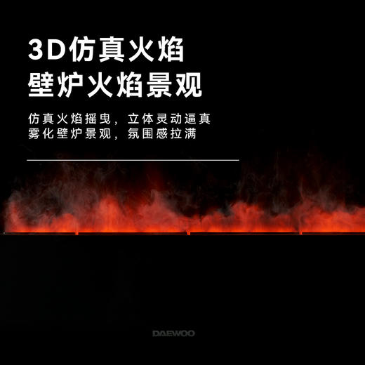 大宇石墨烯3D防真火焰智能控制踢脚线取暖器 IH03 商品图1
