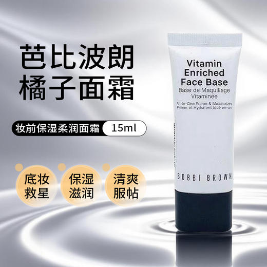 【芭比波朗橘子面霜(2支)】保湿滋润 清爽服帖 卡粉救星 遮瑕控油（2.11-2.24停发） 商品图1