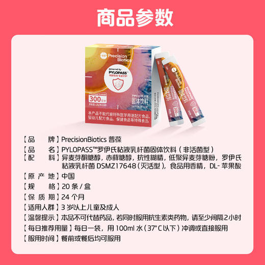 PYLOPASS™ 普葆 罗伊氏粘液乳杆菌固体饮料（非活菌型）2g*20条/盒 商品图2