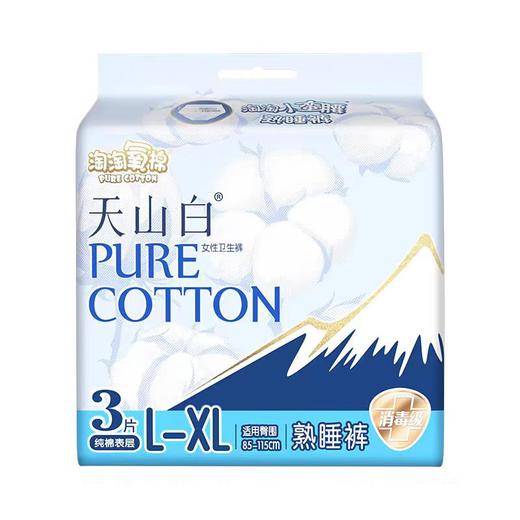淘淘氧棉天山白3片装L-XL熟睡裤 商品图0