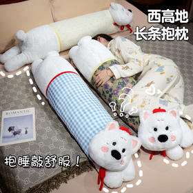 自然醒萌萌西高地长条睡觉抱枕QYL