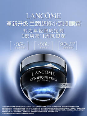 兰蔻 新版超修小黑瓶眼霜20ml 抗老淡化黑眼圈