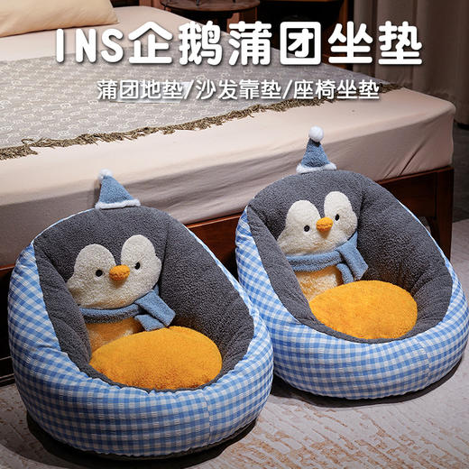 自然醒INS企鹅半包围蒲团坐垫QYL 商品图0