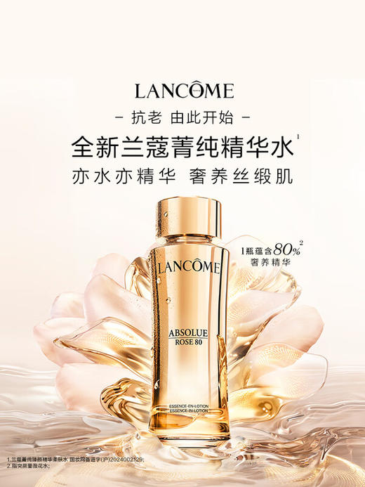 兰蔻 菁纯臻颜玫瑰精萃水 150ml 玫瑰精粹水精华水爽肤水 商品图0