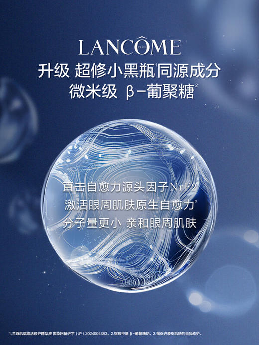 兰蔻 新版超修小黑瓶眼霜20ml 抗老淡化黑眼圈 商品图2