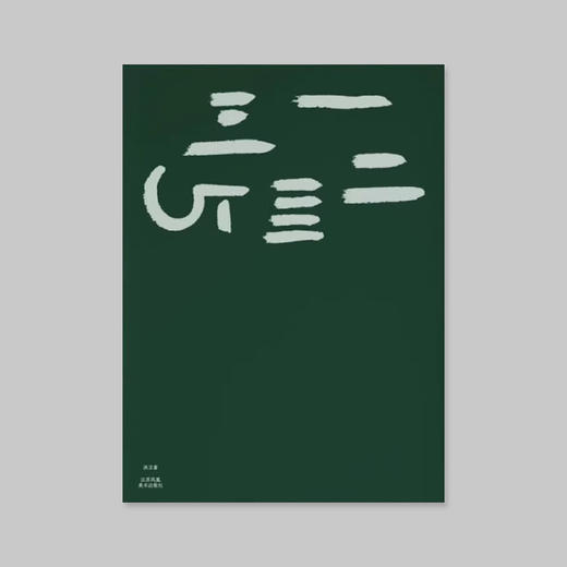 一二三四五 商品图0