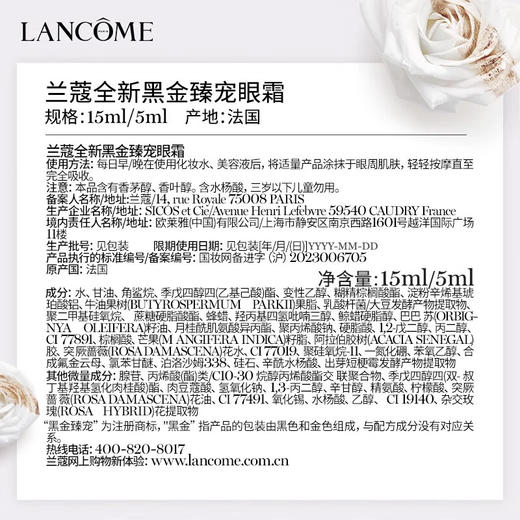 兰蔻 全新黑金臻宠眼霜15ml 抗皱紧致淡化细纹礼盒礼物生日送女友 商品图4