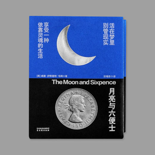 【刷边】月亮与六便士 商品图0