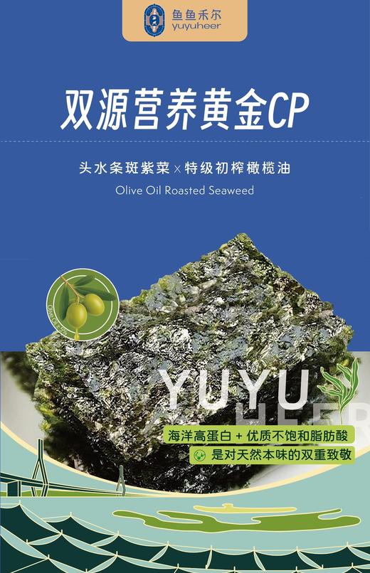 鱼鱼禾尔·橄榄油岩烧海苔 商品图1