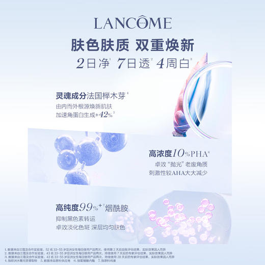 兰蔻 极光焕白精华液 美白淡斑护肤礼物 商品图2