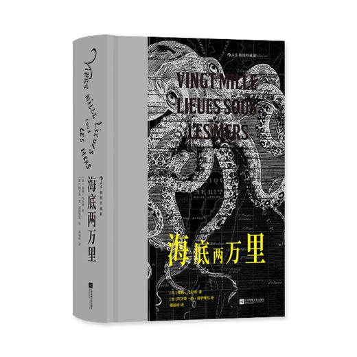 【刷边】海底两万里（插图珍藏版） 商品图0