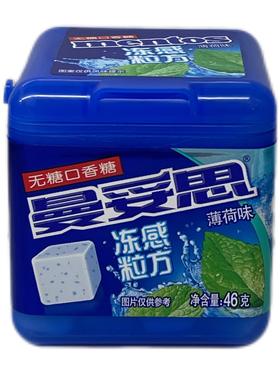 曼妥思无糖口香糖冻感粒方薄荷味46g/罐(B10-03-04)