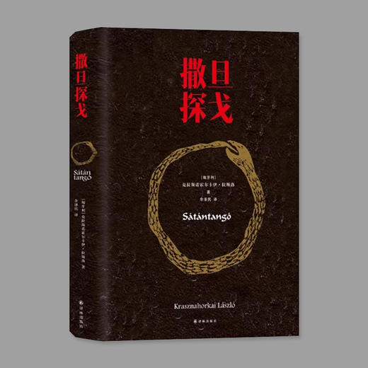 撒旦探戈 商品图0