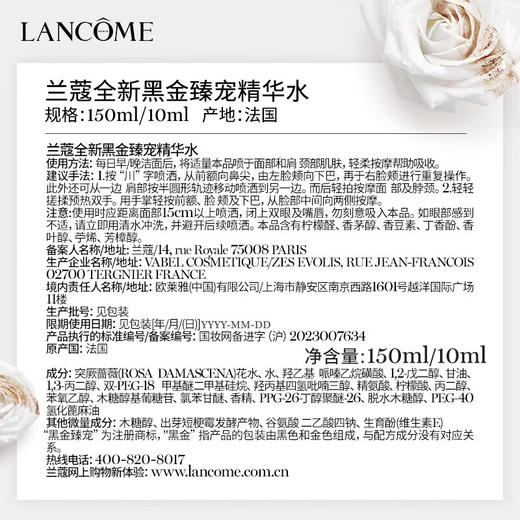 兰蔻 黑金臻宠美容液150ml 补水保湿深润抚纹精华喷雾 商品图3