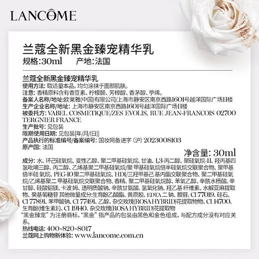 兰蔻 黑金臻宠精华乳30ml 抗皱紧致淡化细纹护肤品 商品图3