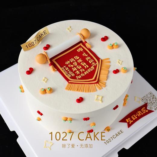 1027CAKE | 锦旗蛋糕   领导   长辈 商品图2