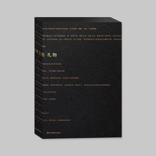来自洪卫的礼物 商品图0